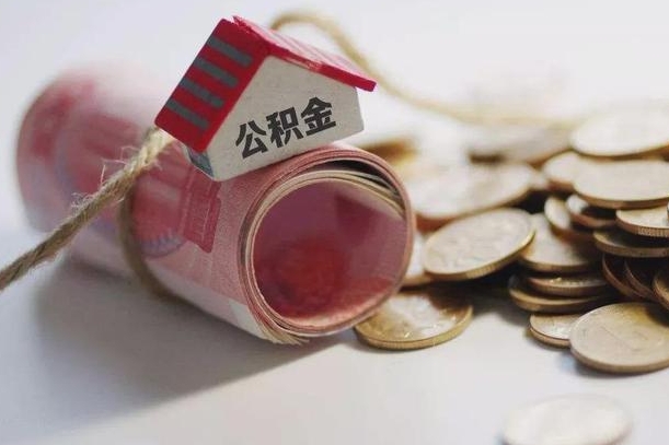 邳州公积金贷款房产解押（公积金房贷解押手续怎么办理）